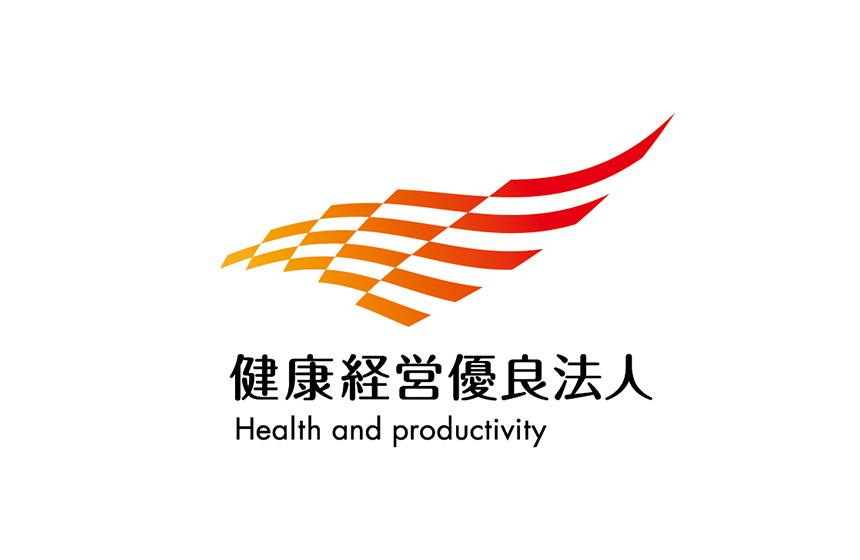 従業員の健康管理や健康増進の取り組みが評価され、優良法人に選ばれました。