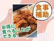 美味しいメニューがお得に食べることができる！